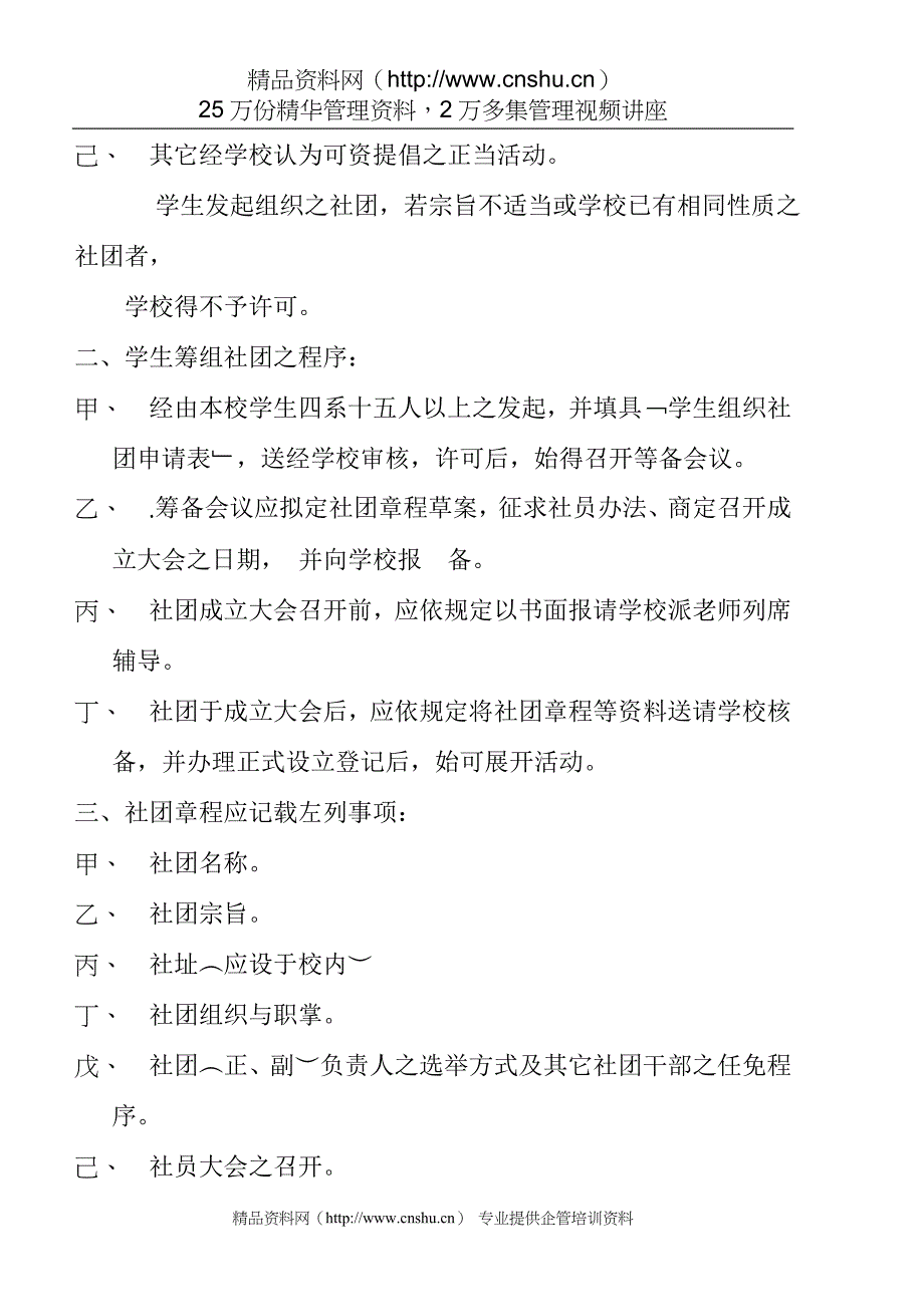 (组织设计）学生社团组织及活动实施办法_第2页