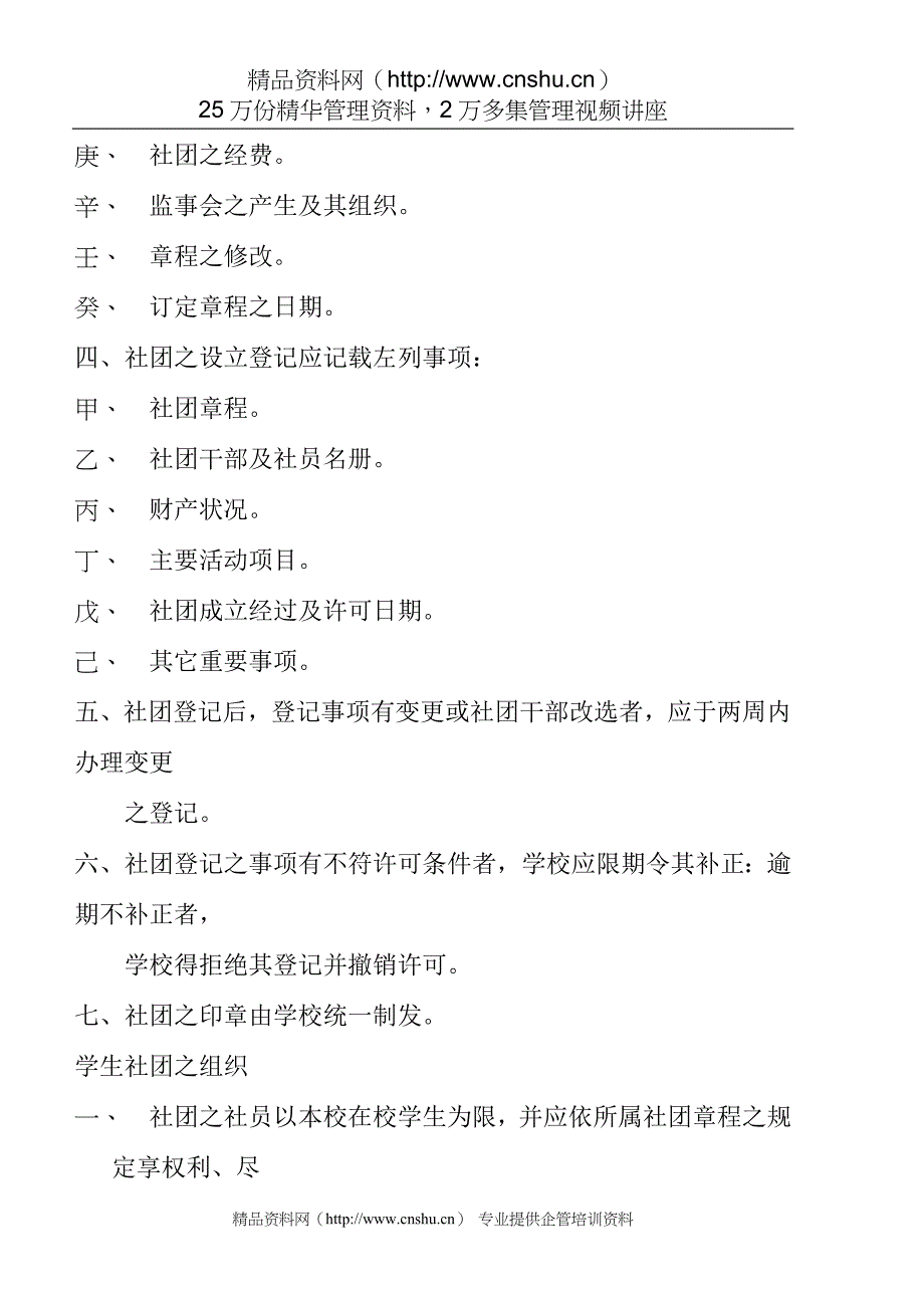 (组织设计）学生社团组织及活动实施办法_第3页