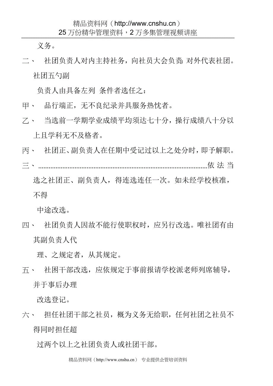 (组织设计）学生社团组织及活动实施办法_第4页