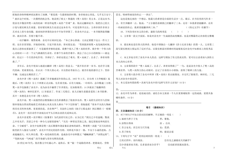 黑龙江省大庆2011-2012学年高二语文下学期第一次阶段考试【会员独享】.doc_第3页