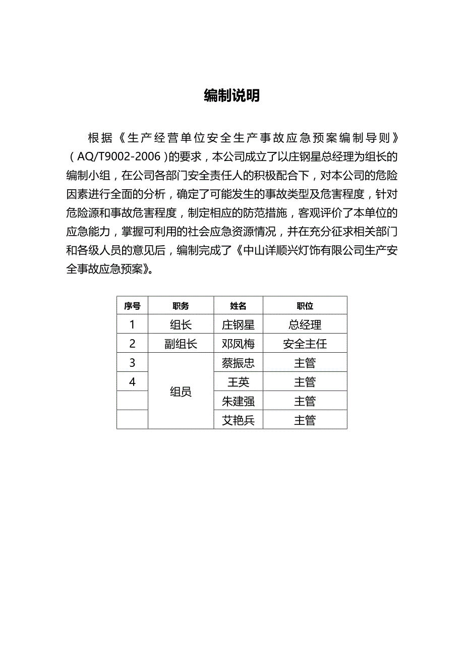 （应急预案）中山详顺兴综合应急预案._第4页