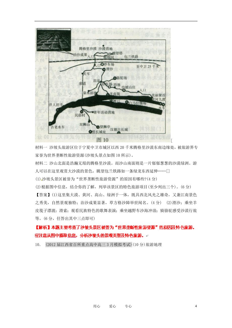 2012届高三地理名校试题分类汇编 第八期 专题18 选修地理.doc_第4页