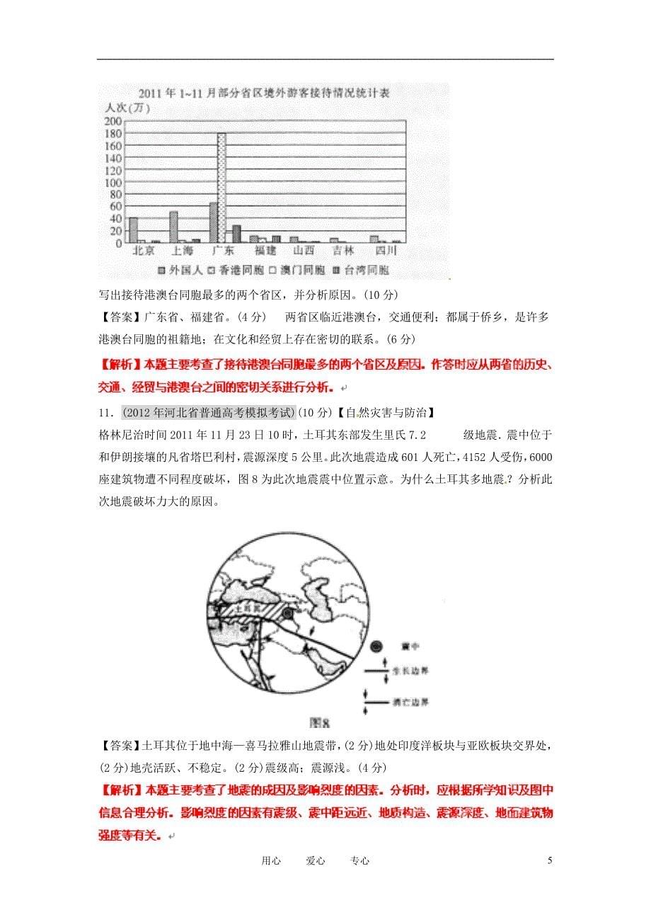 2012届高三地理名校试题分类汇编 第八期 专题18 选修地理.doc_第5页