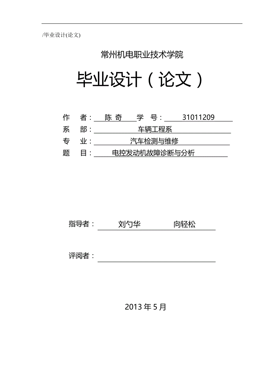 （企业诊断）电控发动机故障诊断与分析._第4页