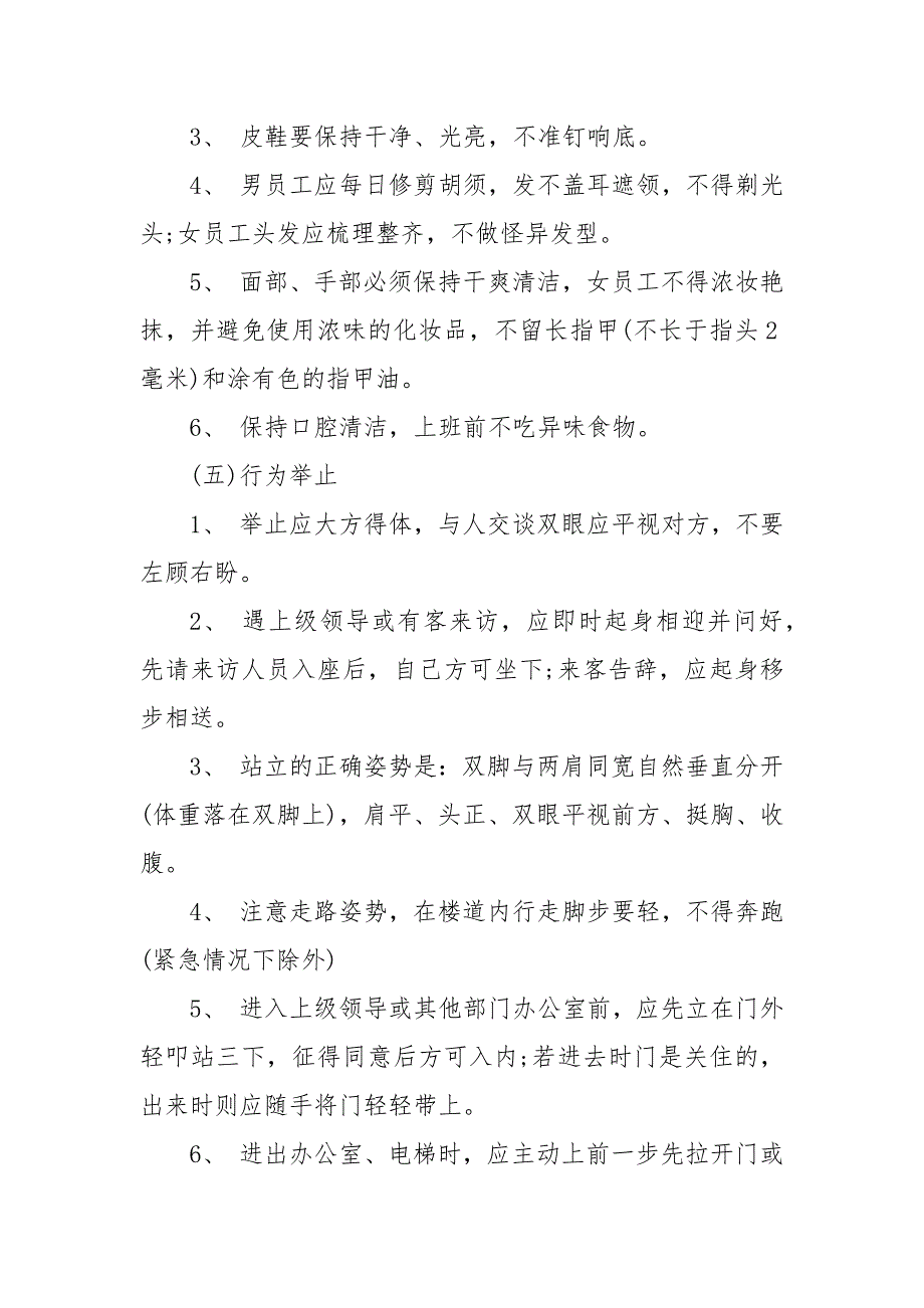 物业保安年度培训计划_培训工作计划__第4页