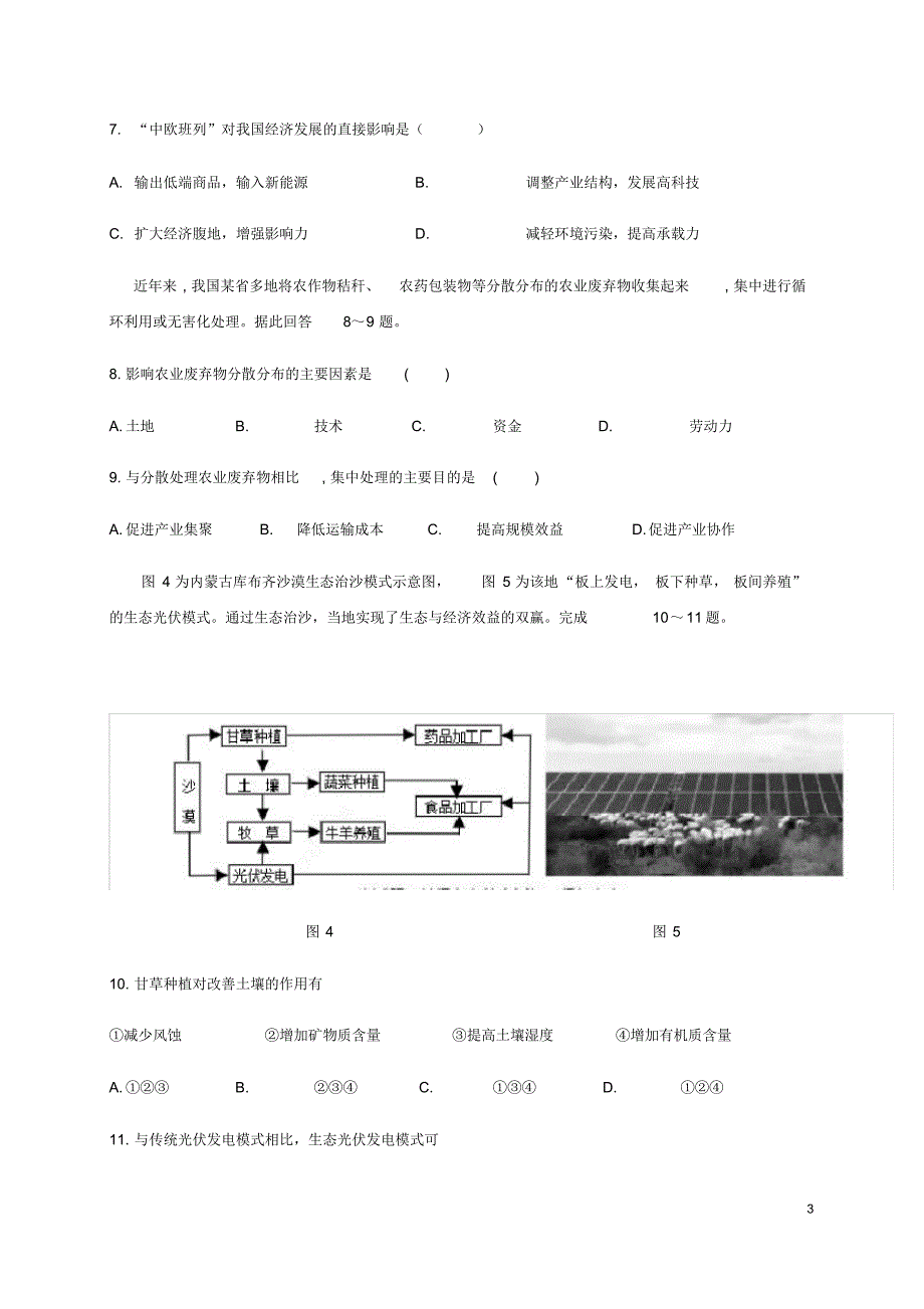 2019-2020年浙江省高二下学期期中考试地理试题Word版（精编）_第3页