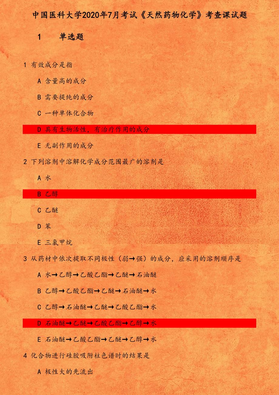 中国医科大学2020年7月考试《天然药物化学》考查课试题 有效成分是指_第1页