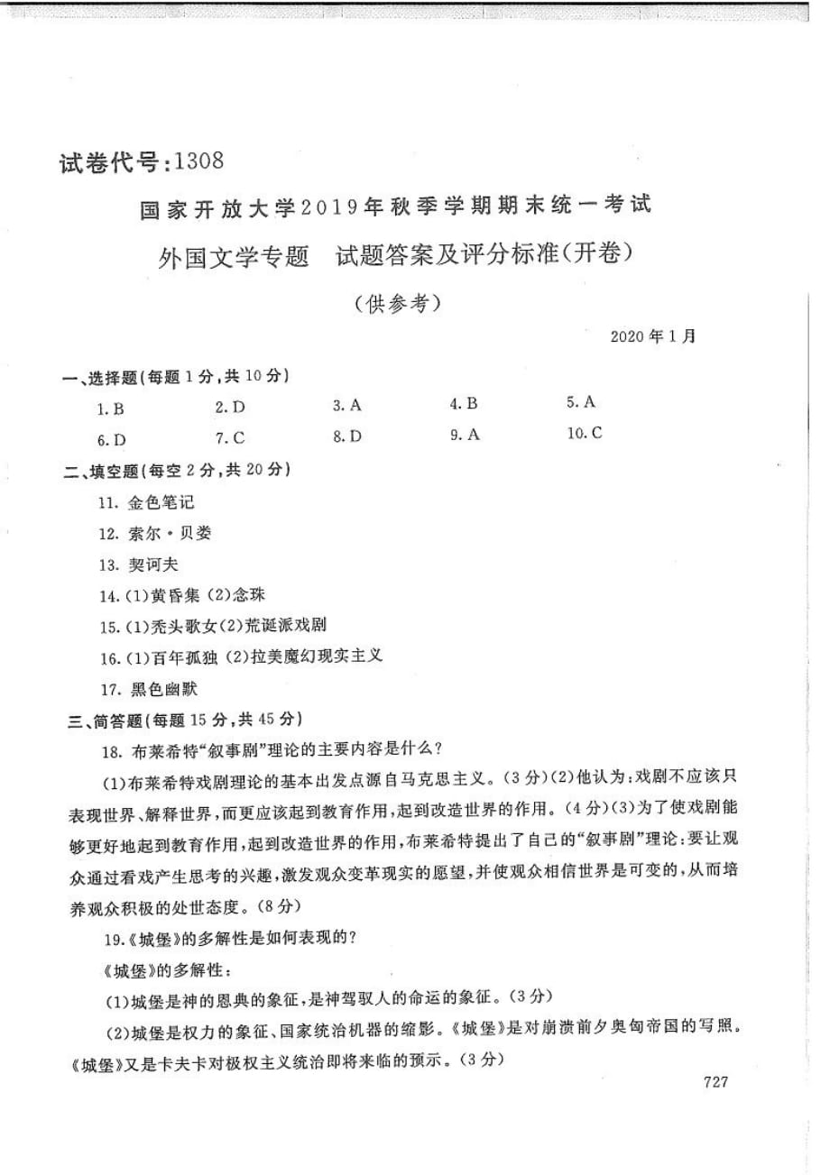 外国文学专题-电大2020年1月本科试题_第4页