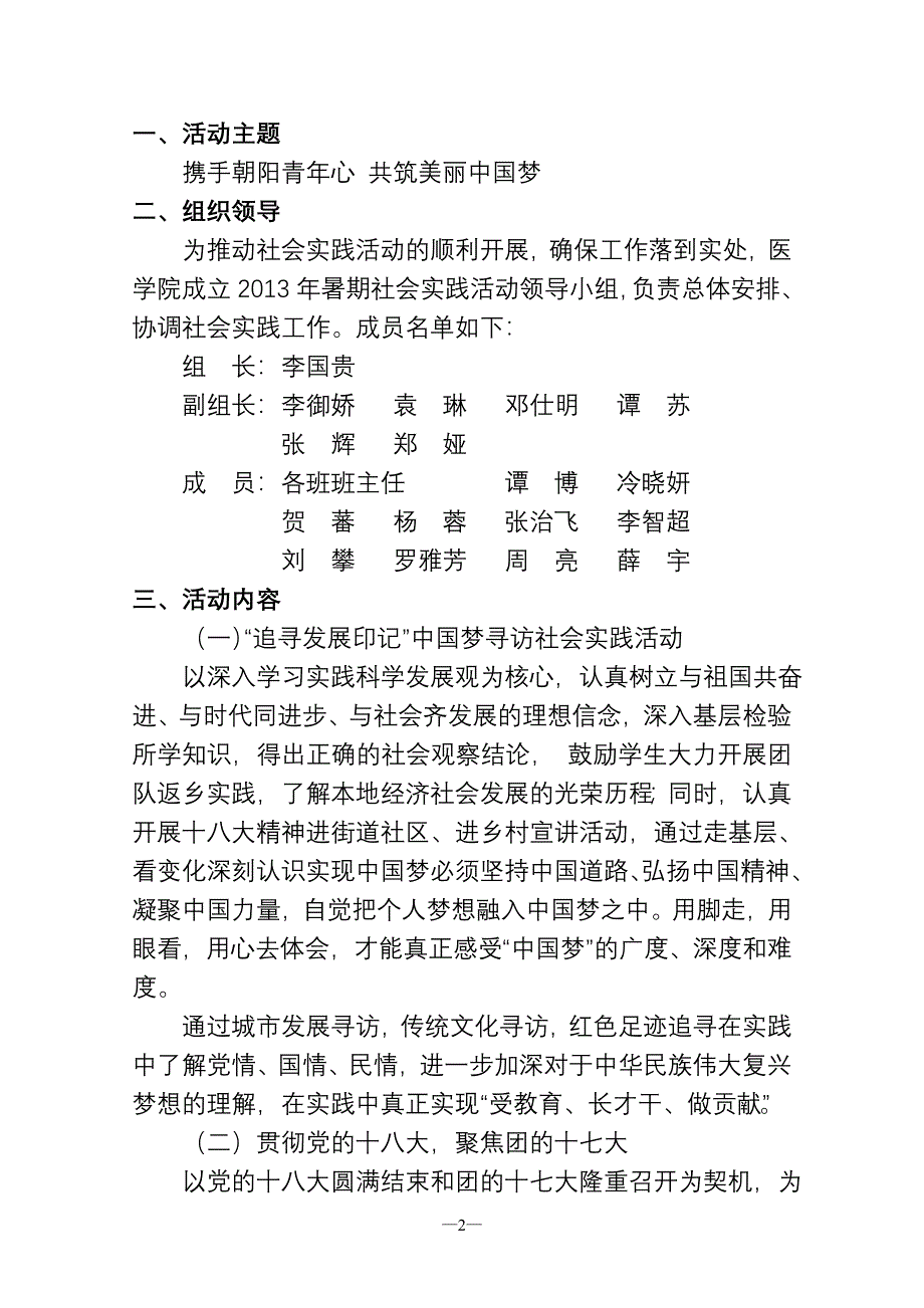 (组织设计）关于组织开展湖北民族学院医学院XXXX年大学生暑期社会_第2页