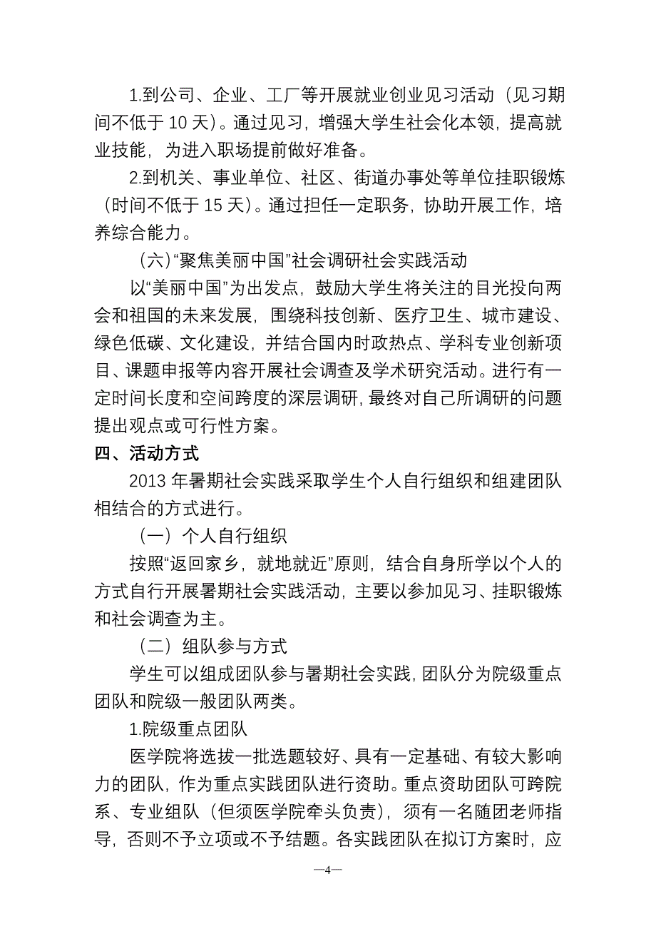 (组织设计）关于组织开展湖北民族学院医学院XXXX年大学生暑期社会_第4页