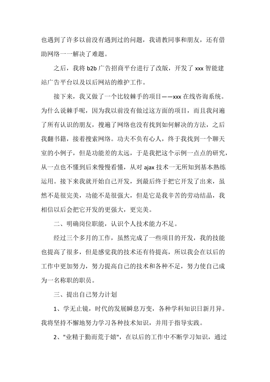 公司程序员试用期个人工作总结2篇（可编辑范文）_第2页