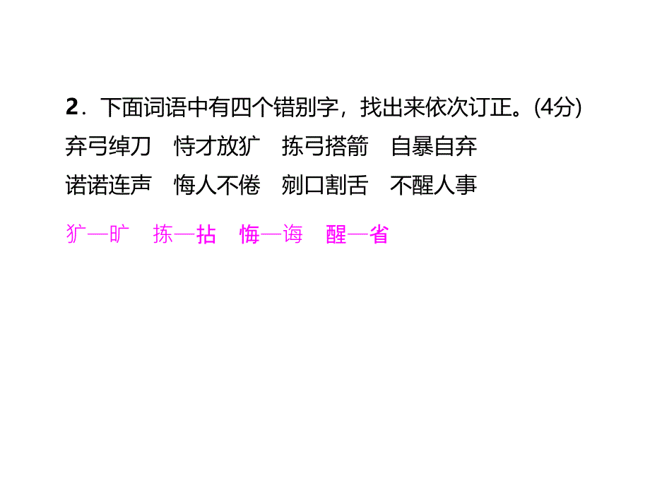 2016年人教版九年语文级上册第五单元课时练习题及答案解析单元测试（五）（精品）_第3页