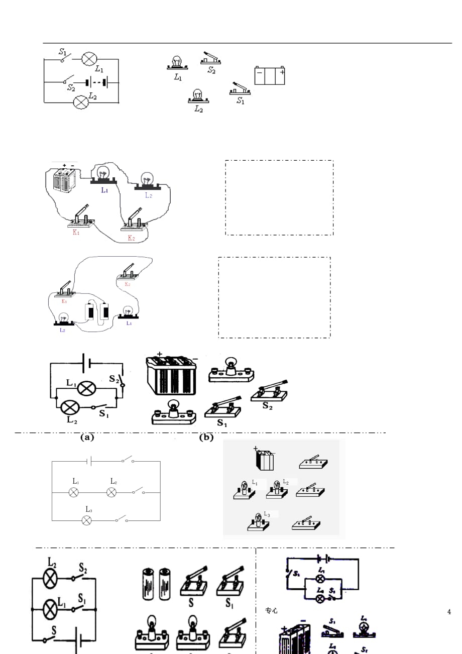 江苏省东台市富安镇中学九年级物理《电路-电路图》练习.doc_第4页