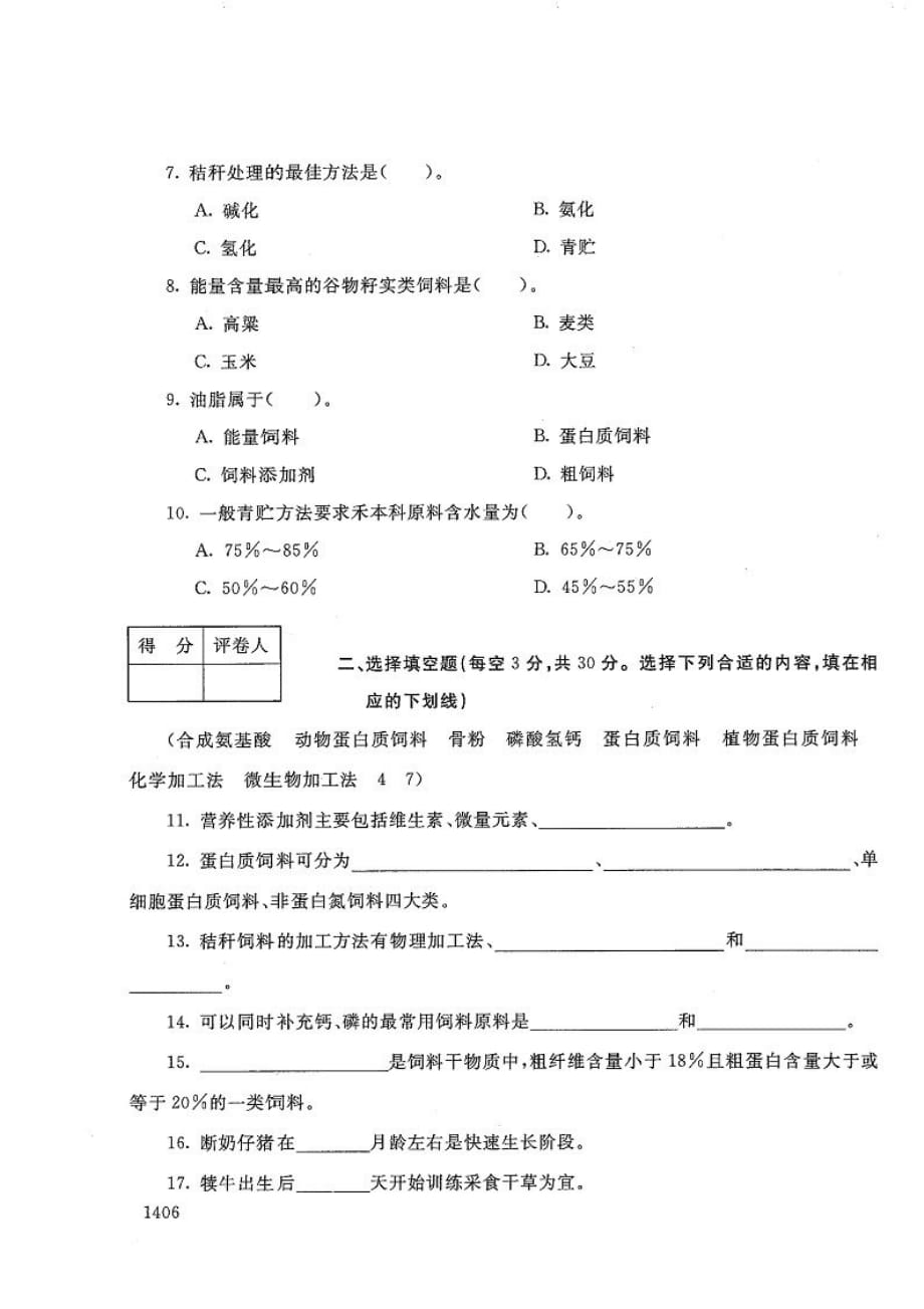 饲养与饲料-电大2020年1月专科试题_第2页