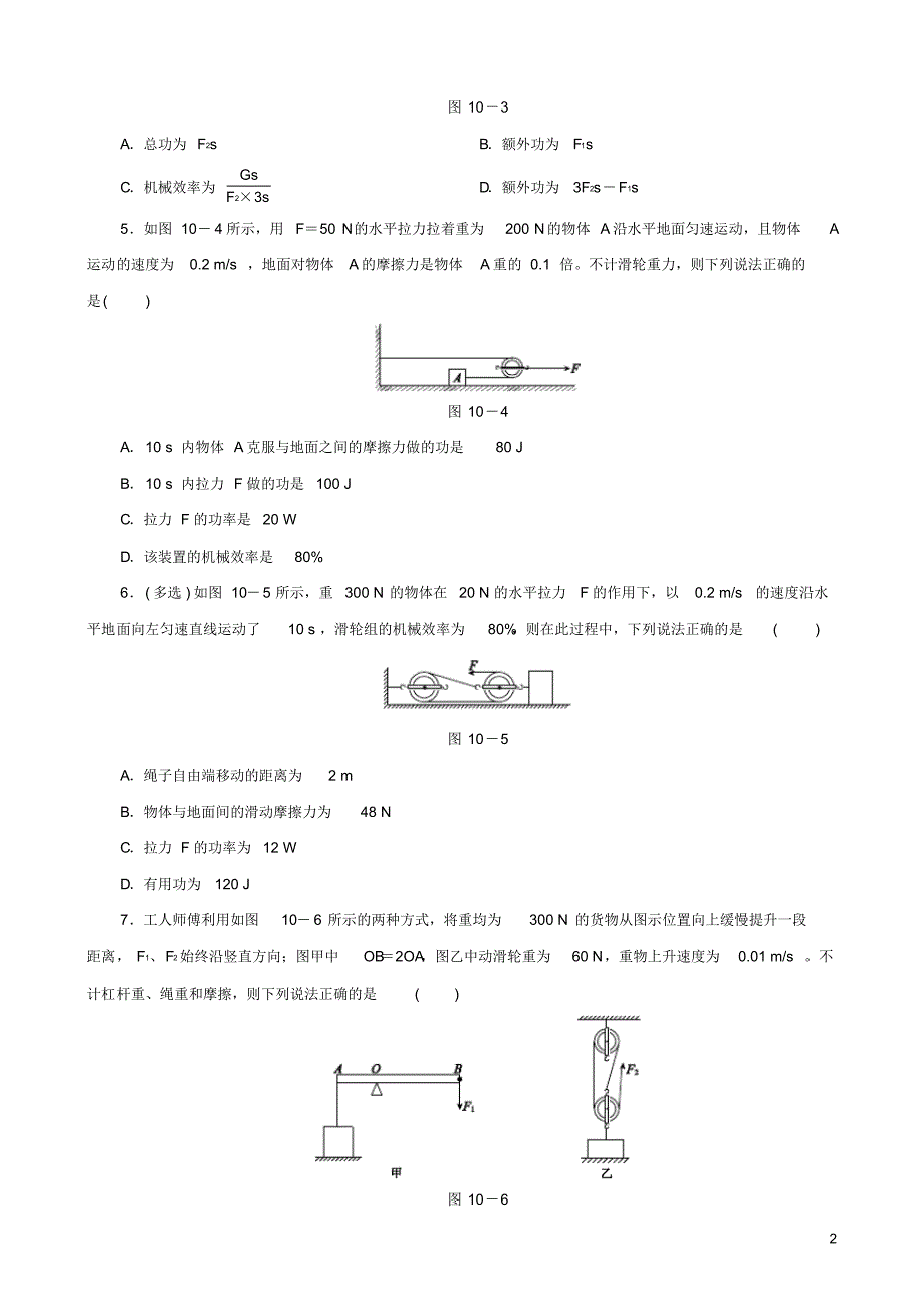 2019_2020年八年级物理下册第10课时机械效率课时训练新人教版（精编）_第2页
