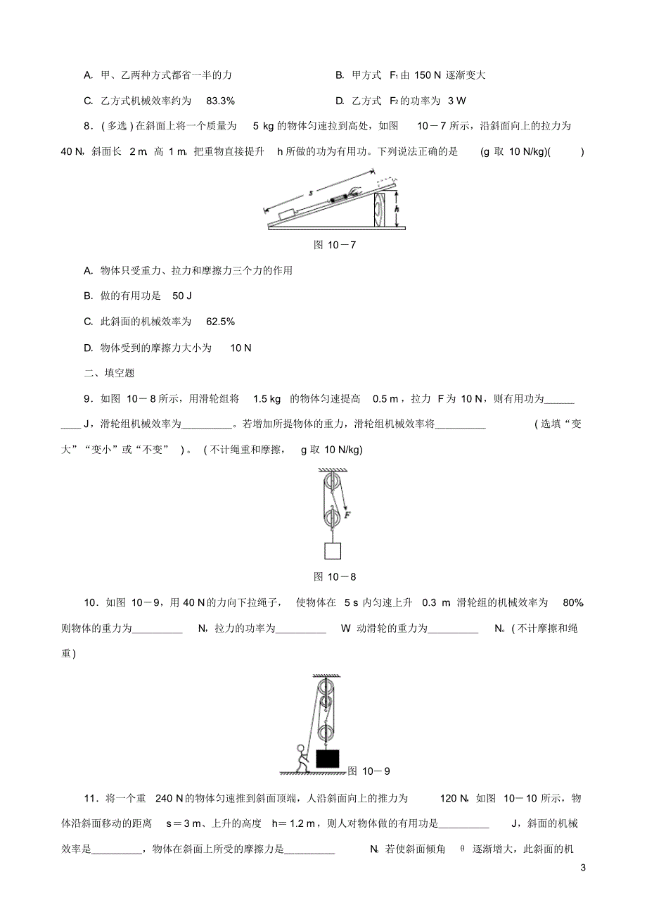2019_2020年八年级物理下册第10课时机械效率课时训练新人教版（精编）_第3页