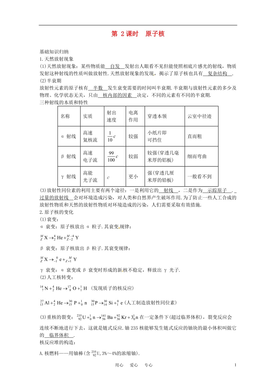 2012届高考物理一轮复习 14.2原子核学案.doc_第1页