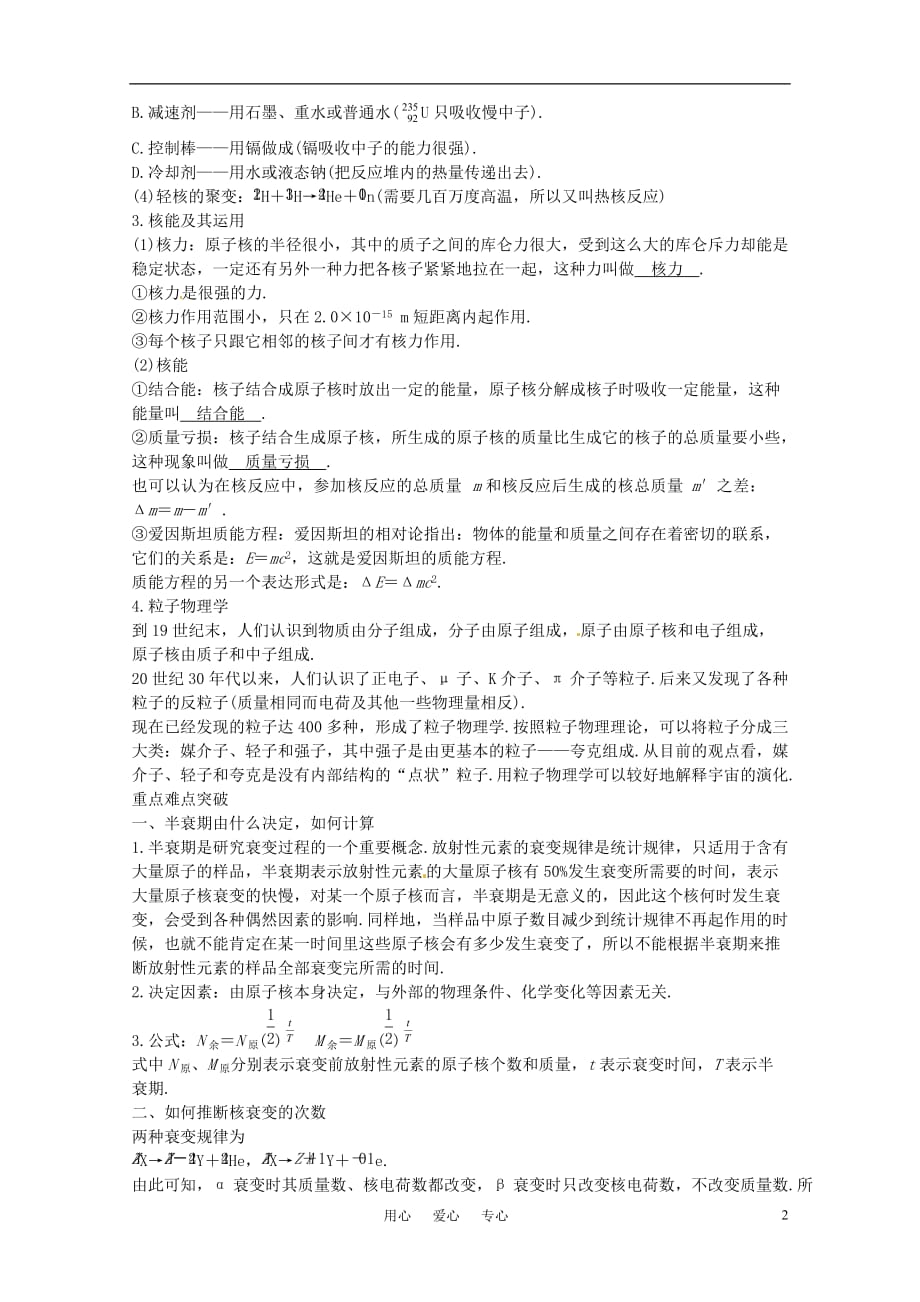 2012届高考物理一轮复习 14.2原子核学案.doc_第2页