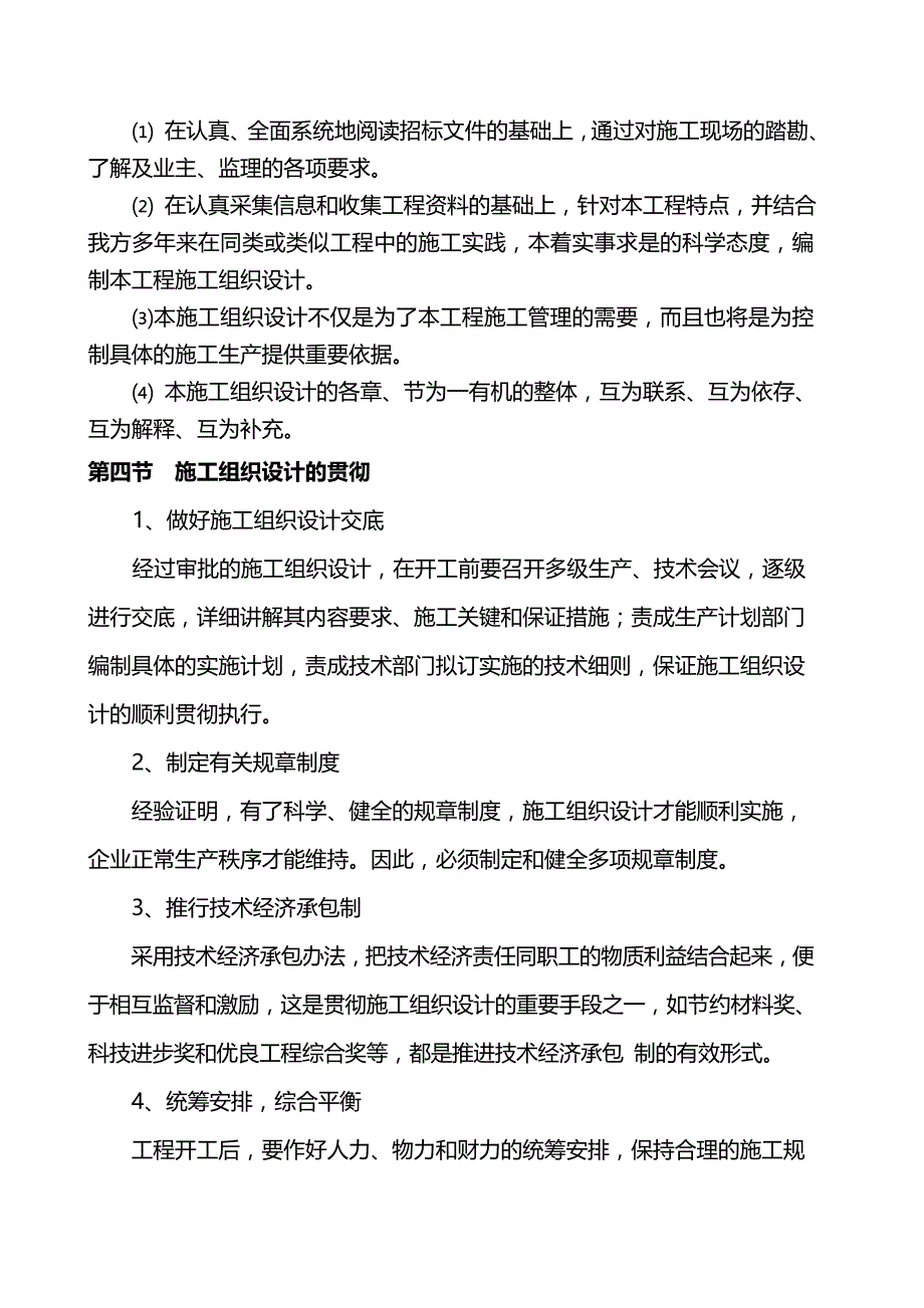 （建筑工程安全）叶县农村饮水安全工程施工组织设计._第3页