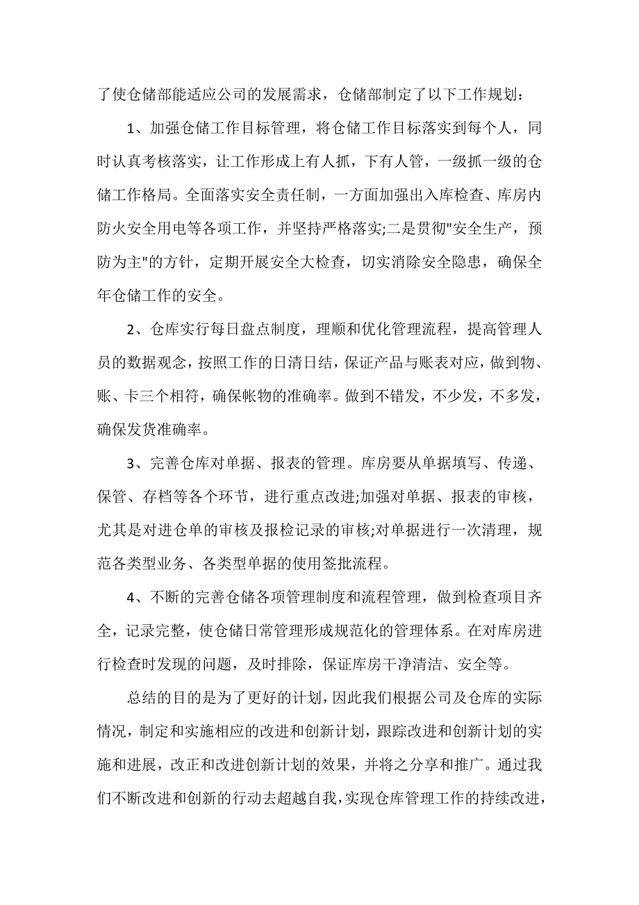 公司仓储部试用期个人工作总结三篇（可编辑范文）_第3页