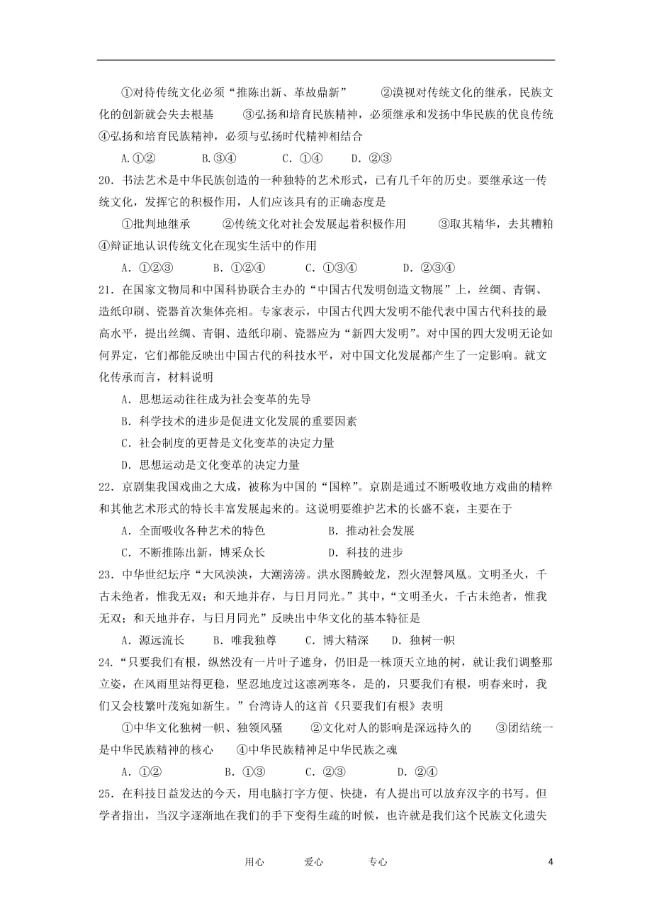 广东省深圳市2012-2013学年高二政治上学期期中试题新人教版.doc_第4页