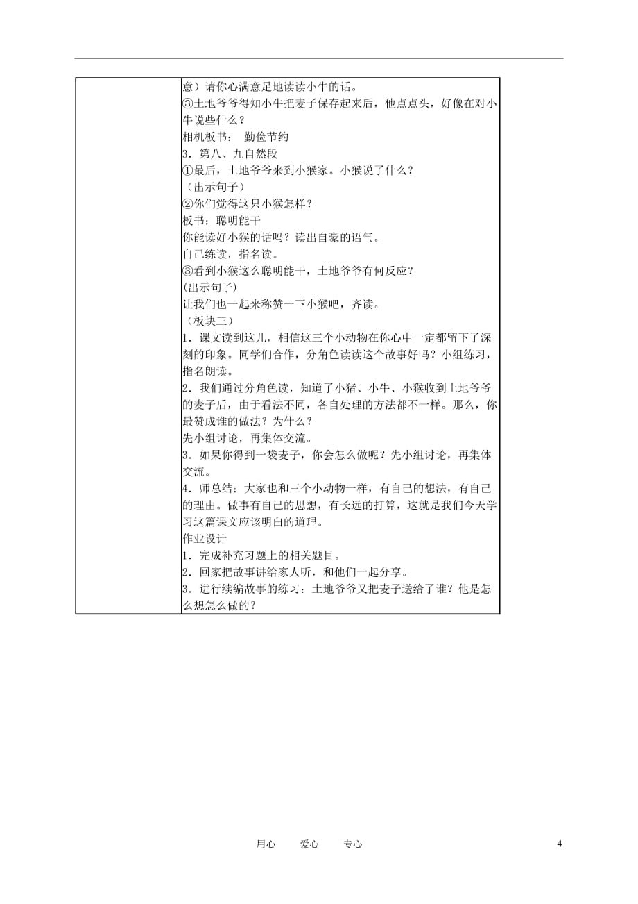 三年级语文上册 三袋麦子 3教案 西师大版.doc_第4页