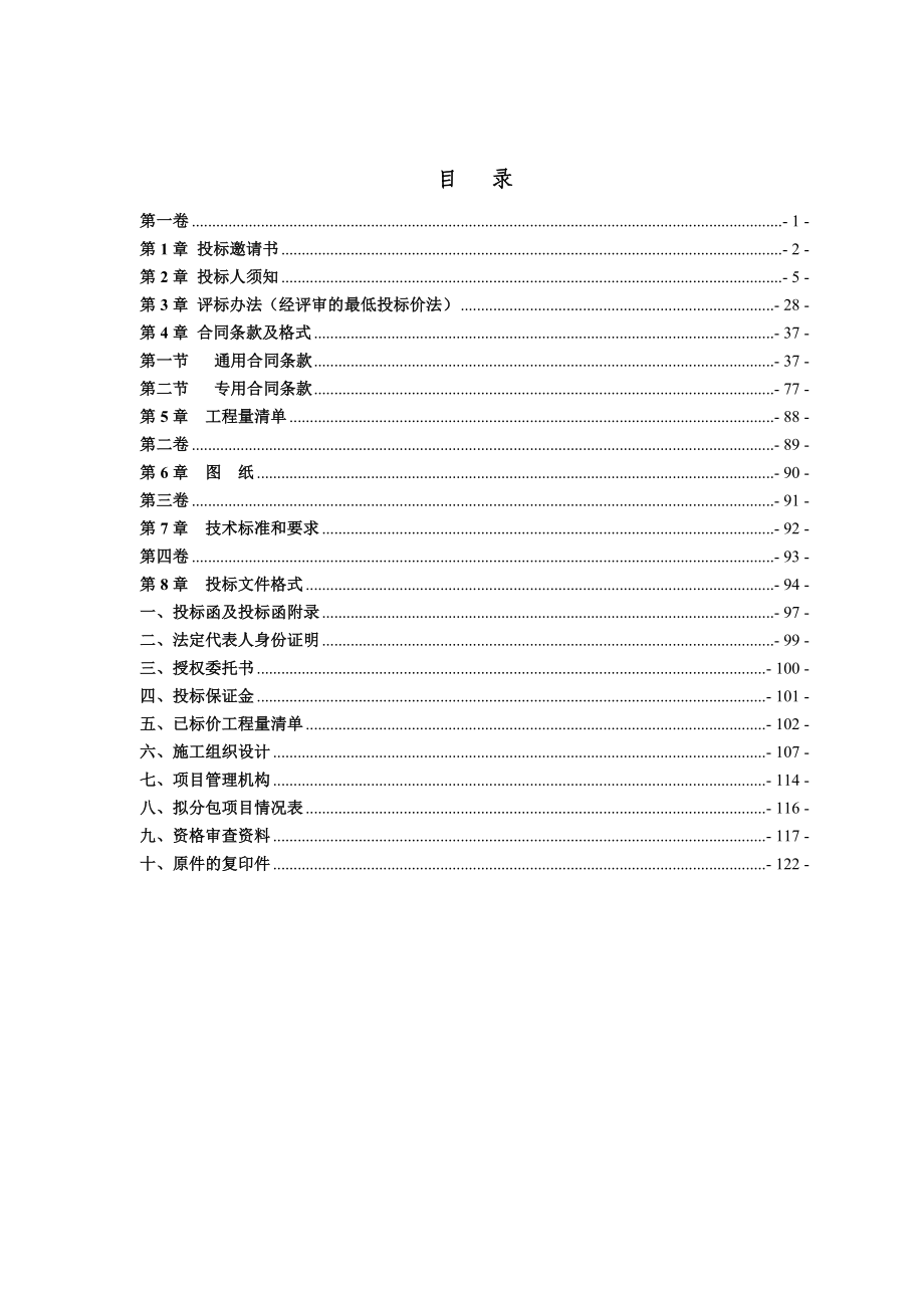 (招标投标）招投标文件通用范本_第1页