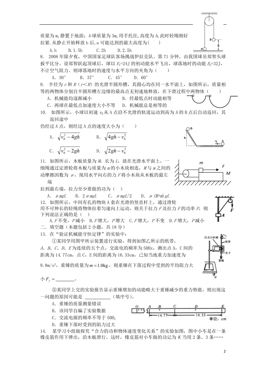 重庆2011-2012学年高一物理下期单元练习（十四）[1].doc_第2页