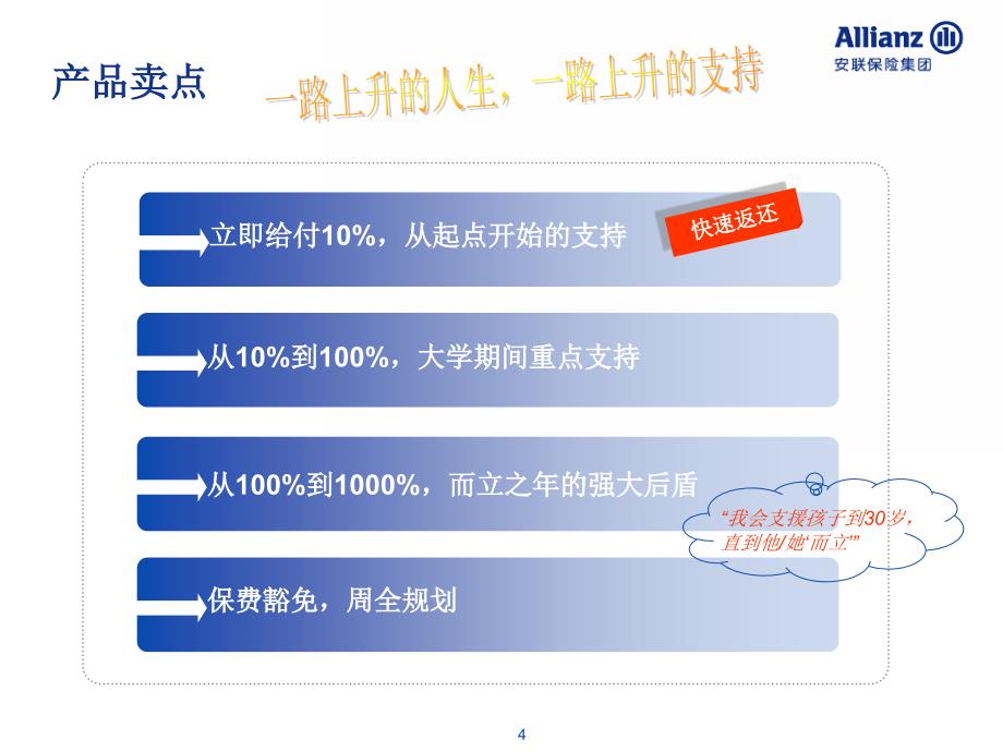 逸升优享教育金产品培训教学讲义_第4页