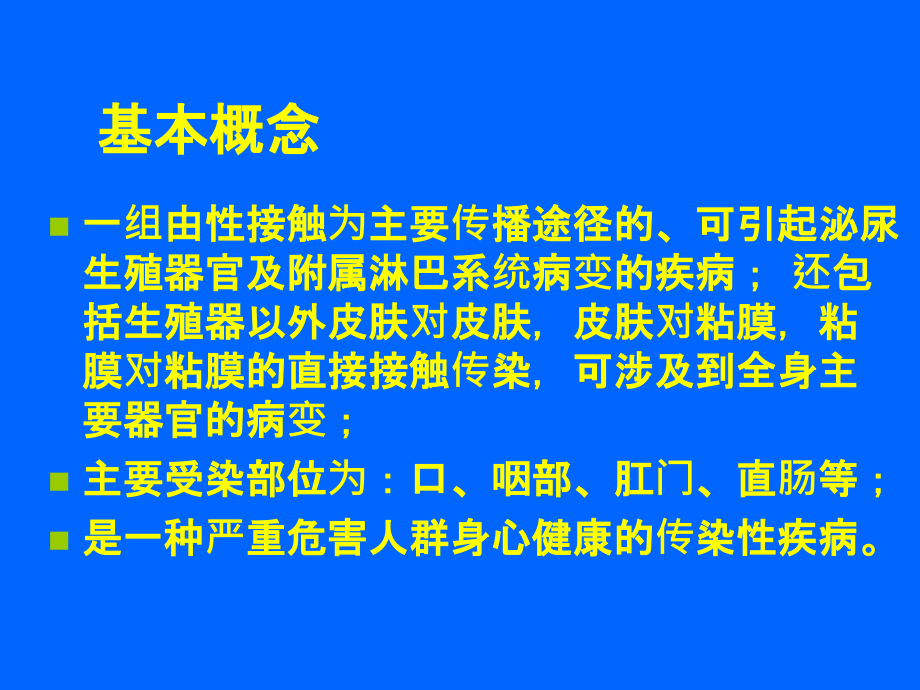 性传播性疾病教学案例_第2页