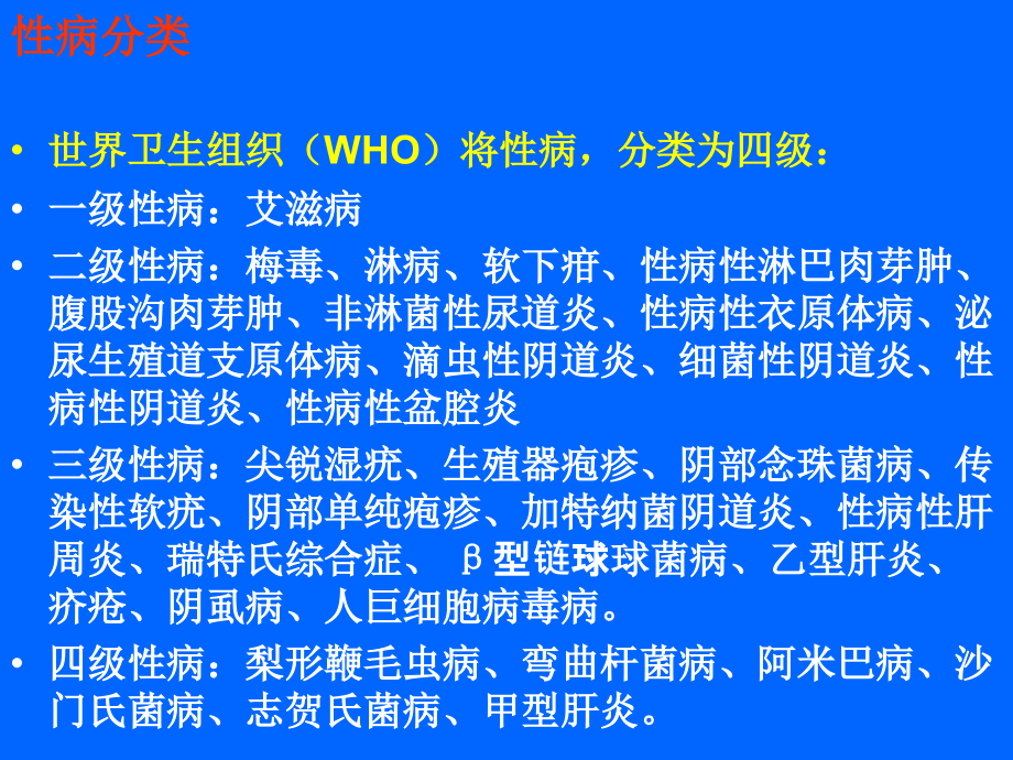 性传播性疾病教学案例_第4页