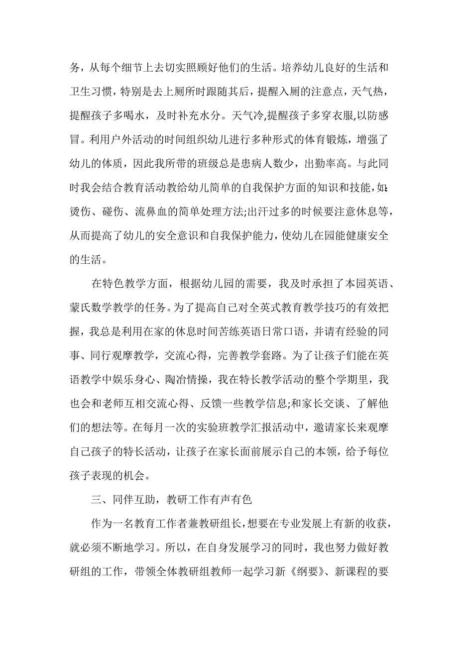 教师职称评定工作总结三篇（可编辑范文）_第5页