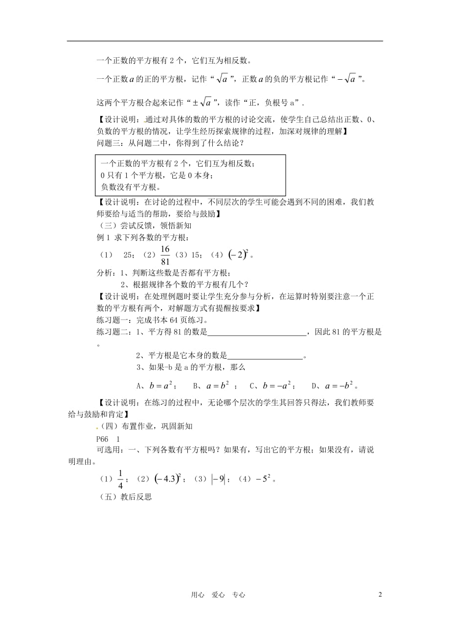 江苏省洪泽县共和中学八年级数学上册《2.3 平方根》教案 苏科版.doc_第2页