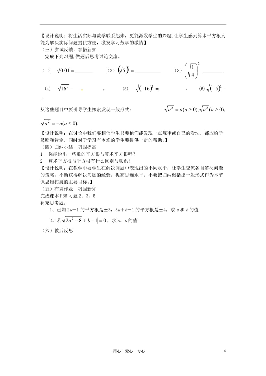 江苏省洪泽县共和中学八年级数学上册《2.3 平方根》教案 苏科版.doc_第4页