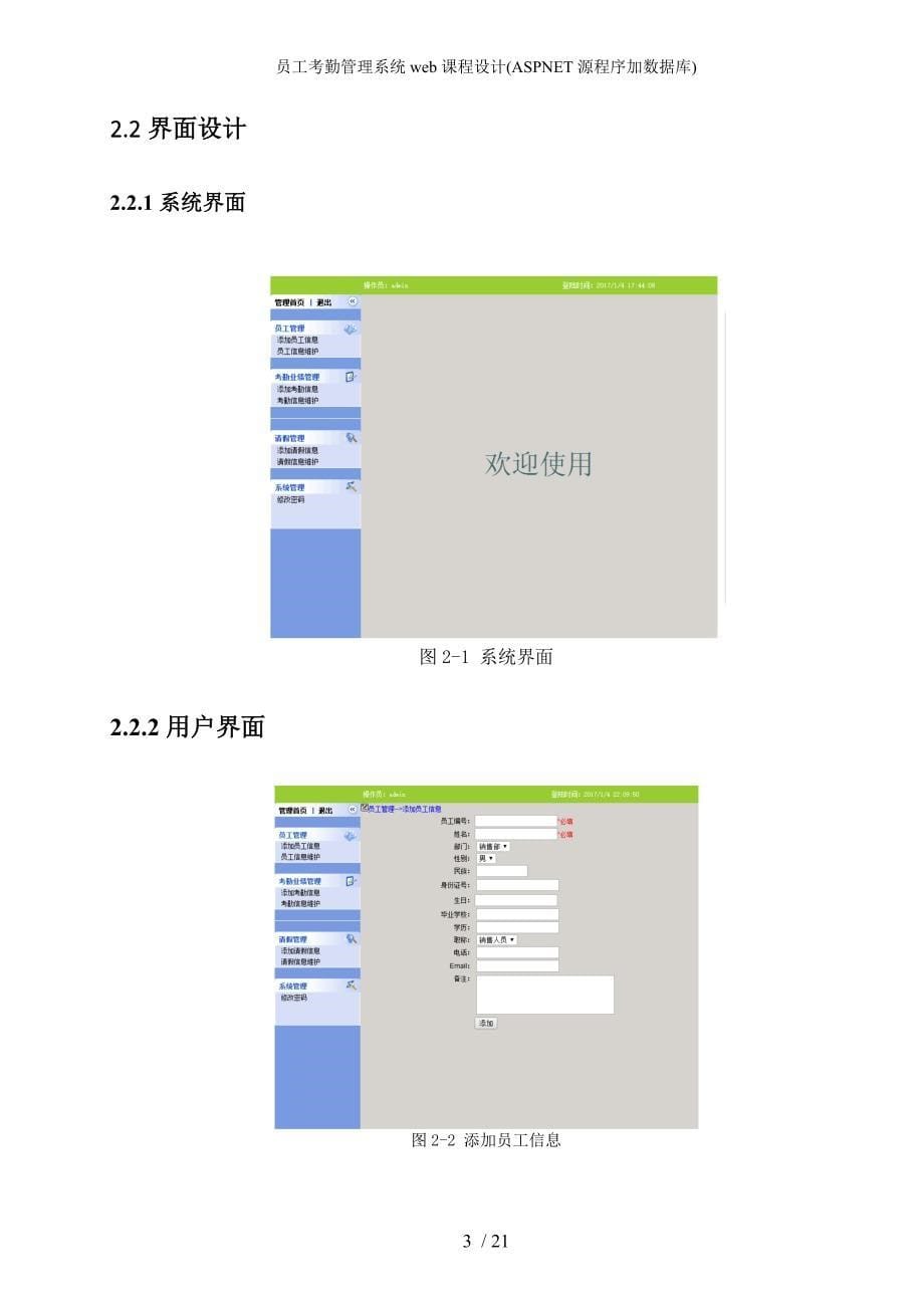 员工考勤管理系统web课程设计ASPNET源程序加数据库_第5页