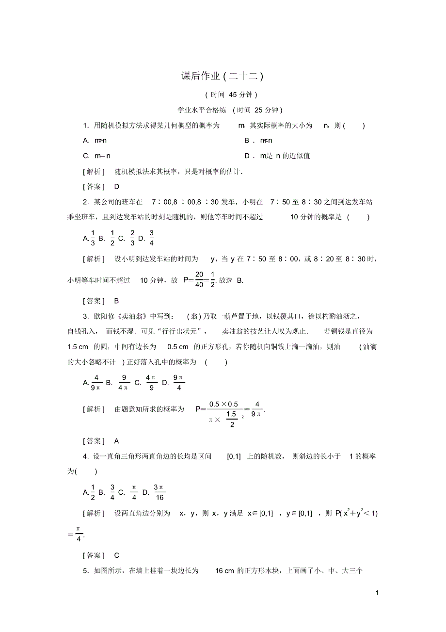 2019_2020年高中数学课后作业22均匀随机数的产生新人教A版必修3（精编）_第1页