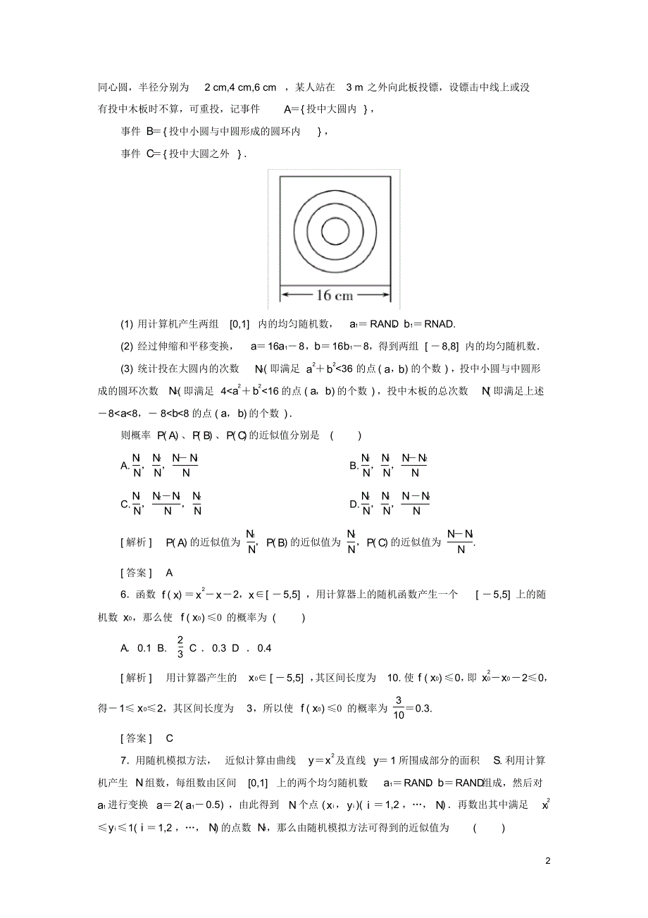 2019_2020年高中数学课后作业22均匀随机数的产生新人教A版必修3（精编）_第2页