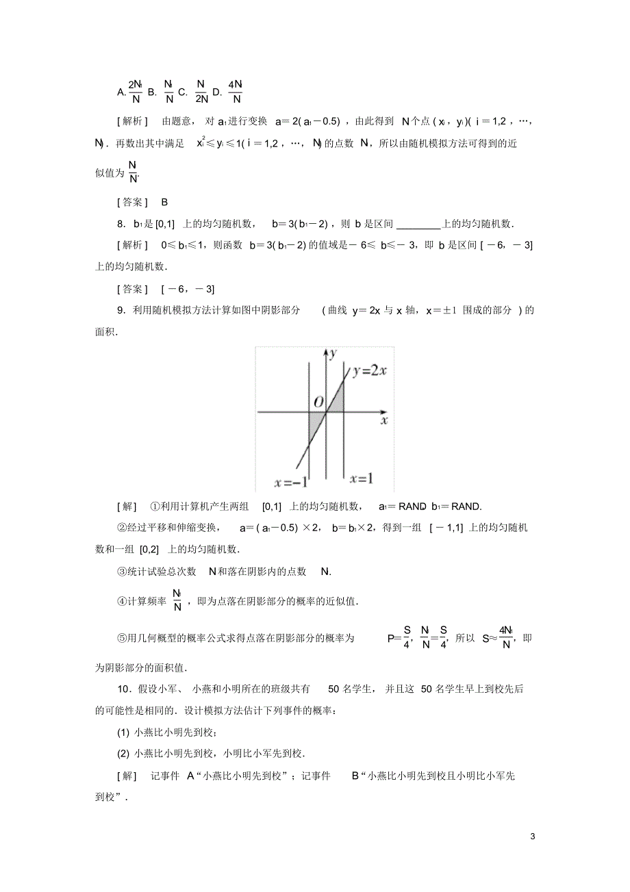 2019_2020年高中数学课后作业22均匀随机数的产生新人教A版必修3（精编）_第3页