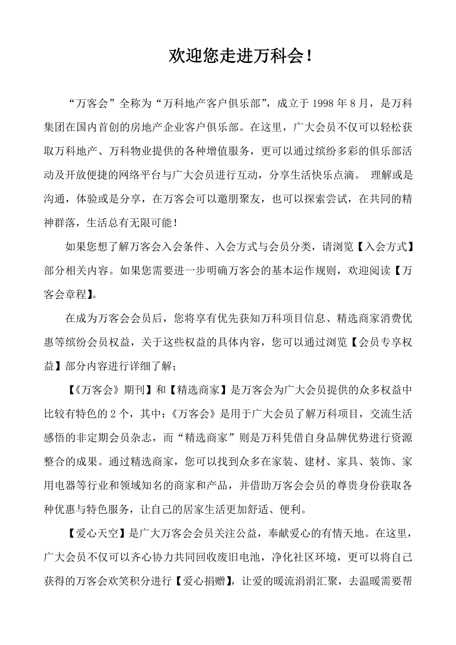 (组织设计）万客会的组织、实施和执行章程、入会、积分113319503_第1页