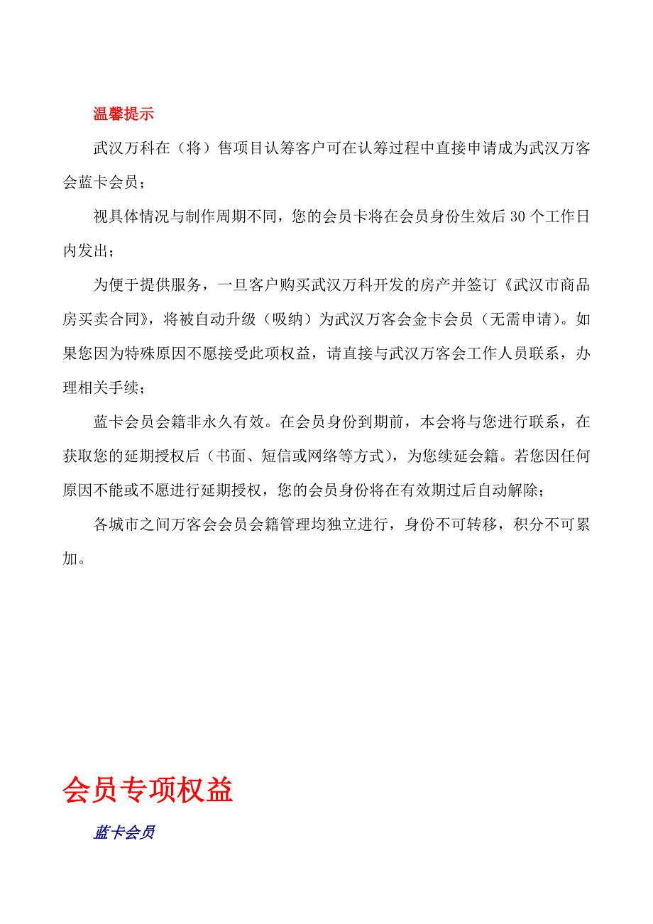 (组织设计）万客会的组织、实施和执行章程、入会、积分113319503_第4页