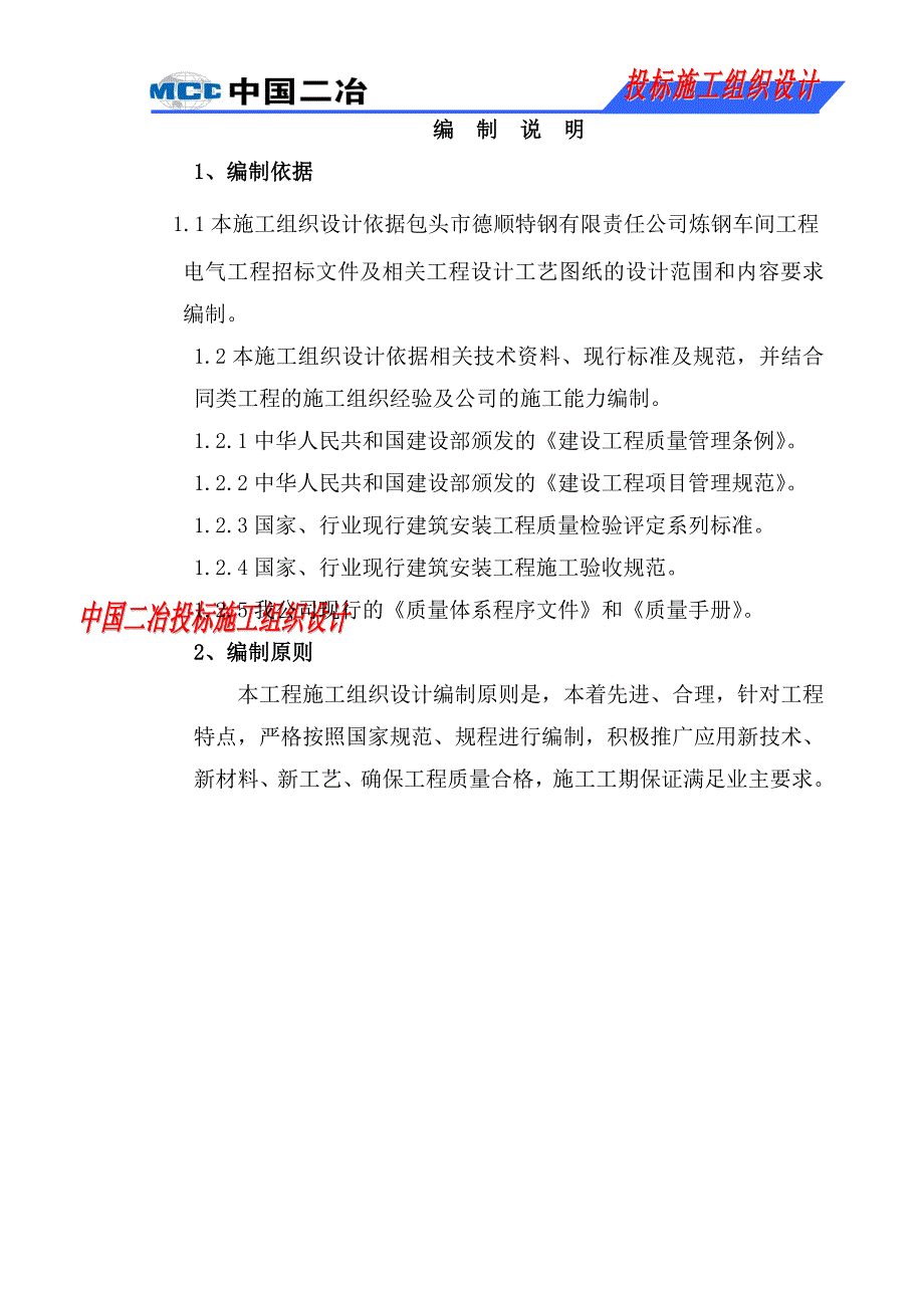 （招标投标 ） 包头市德顺特钢炼钢车间电气投标_第2页