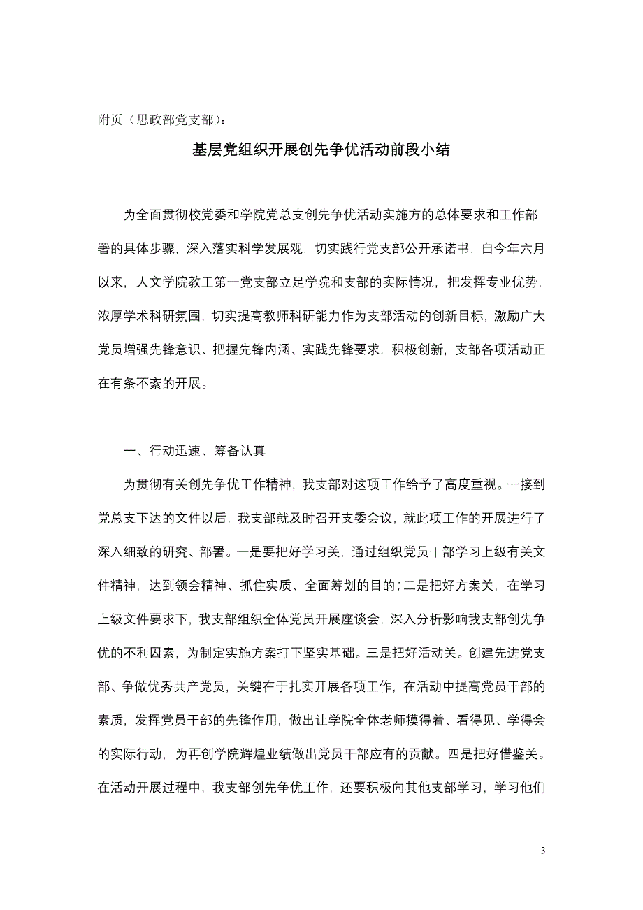 (组织设计）基层党组织开展创先争优活动领导点评登记表_第3页