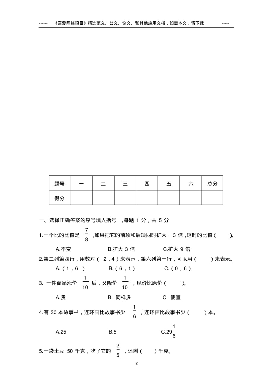 2020人教版小学六年级数学下册期中考试卷及答案_第2页