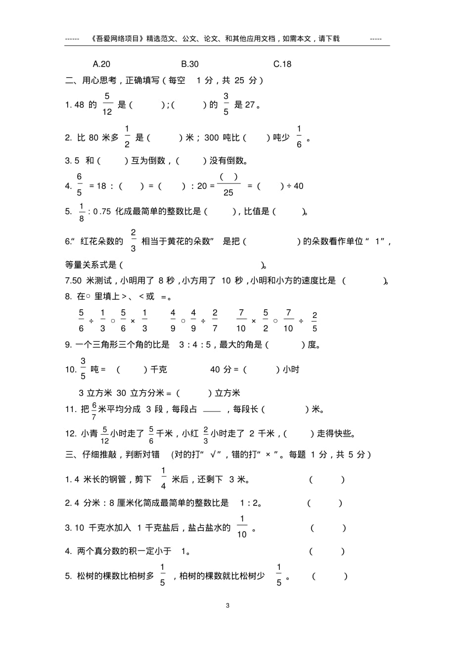 2020人教版小学六年级数学下册期中考试卷及答案_第3页