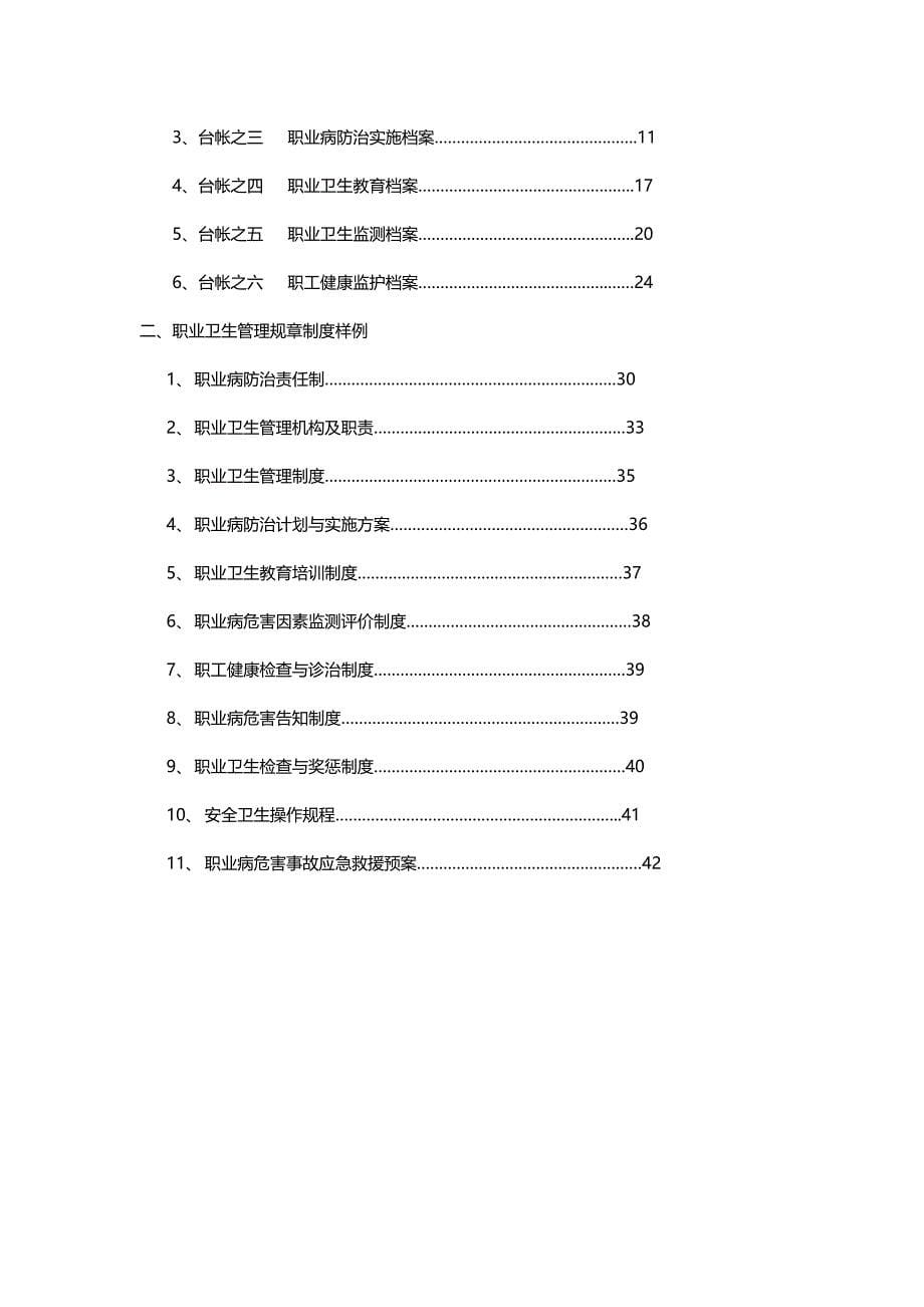 （卫生管理）职业卫生制度及台账._第5页