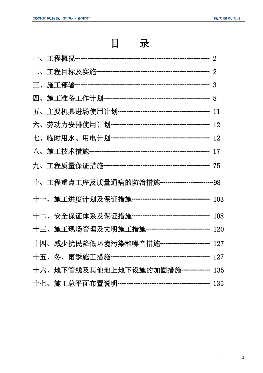 (组织设计）东氿一号组织设计_第3页