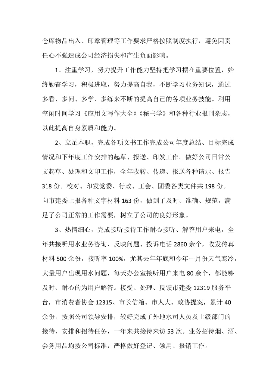 公司行政部主管年度工作总结（可编辑范文）_第4页