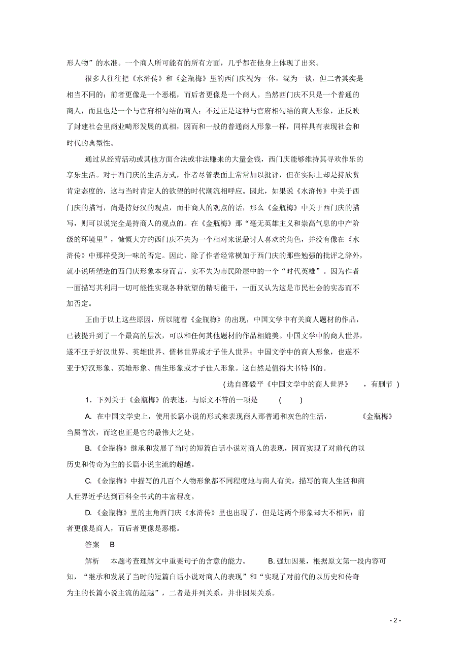 2020高中语文模块复习阅读提升练(含解析)新人教版必修5（精编）_第2页