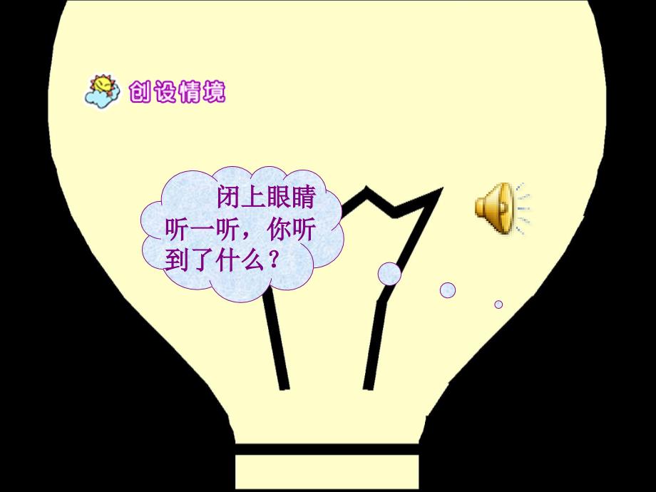 一年级语文下册 放小鸟 PPT课件 苏教版_第1页