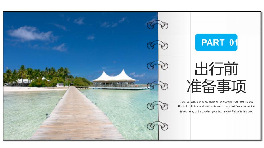 简约风2020暑假旅游攻略各国习俗节假节日通用PPT模板_第3页
